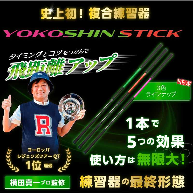 Lynx（リンクス） リンクスゴルフ ヨコシンスティック 横田真一プロ