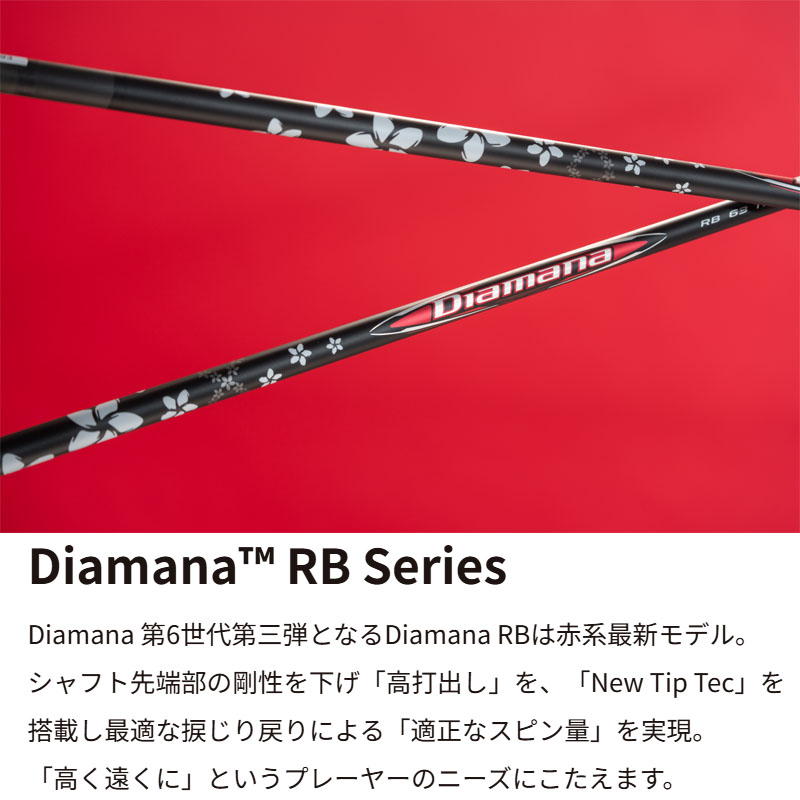 三菱（MITSUBISHI） 三菱ケミカル Diamana RB 43 ドライバー用