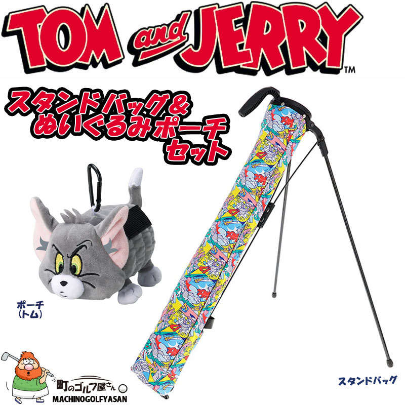 丸眞 トムとジェリー ゴルフグッズ 2点セット スタンドバッグ