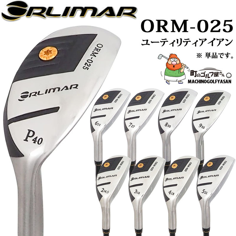 ORLIMAR（オリマー） ORM-025UT ユーティリティアイアン オリジナル