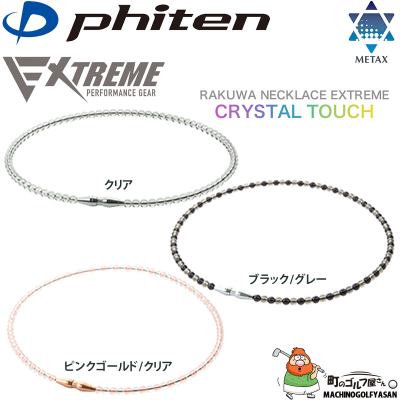 Phiten（ファイテン） RAKUWA ネックレス EXTREME クリスタル タッチ