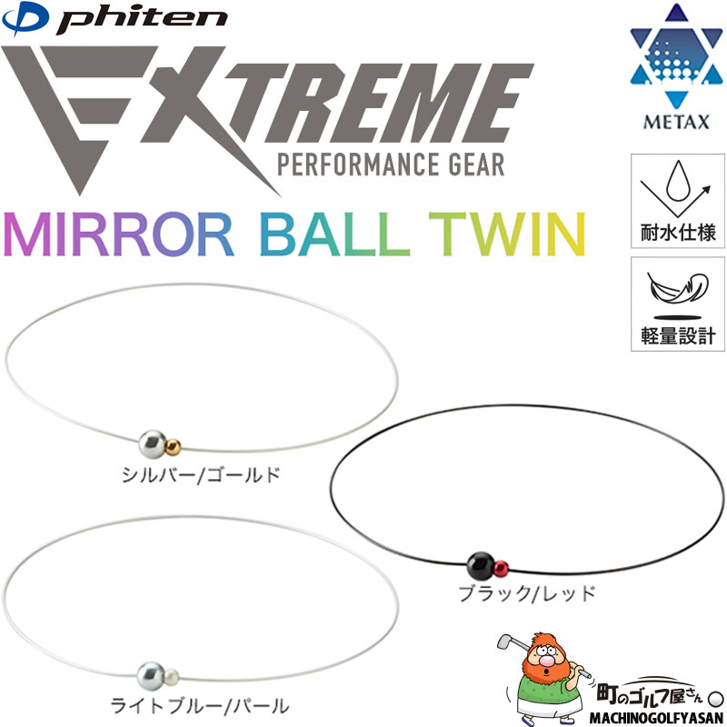Phiten（ファイテン） RAKUWA ネックレス EXTREME ミラー ボール