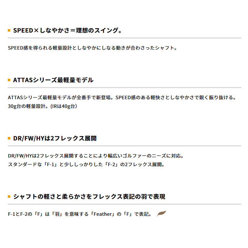 USTマミヤ ATTAS SPEED FW フェアウェイウッド用 カーボン シャフト