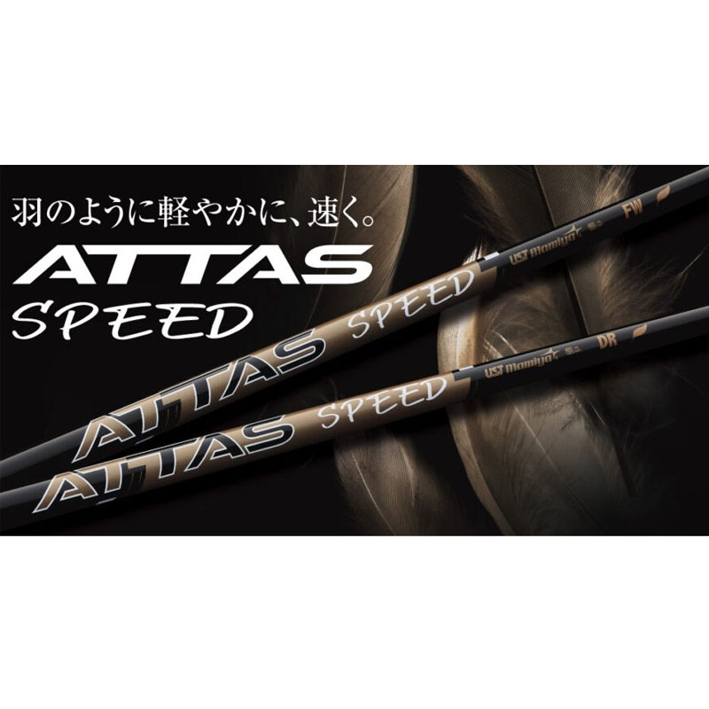 USTマミヤ ATTAS SPEED FW フェアウェイウッド用 カーボン シャフト