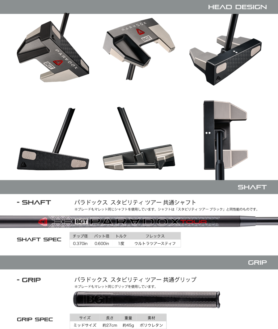 PARADOX（パラドックス） BGT ゼロトルクパター マレット 35インチ