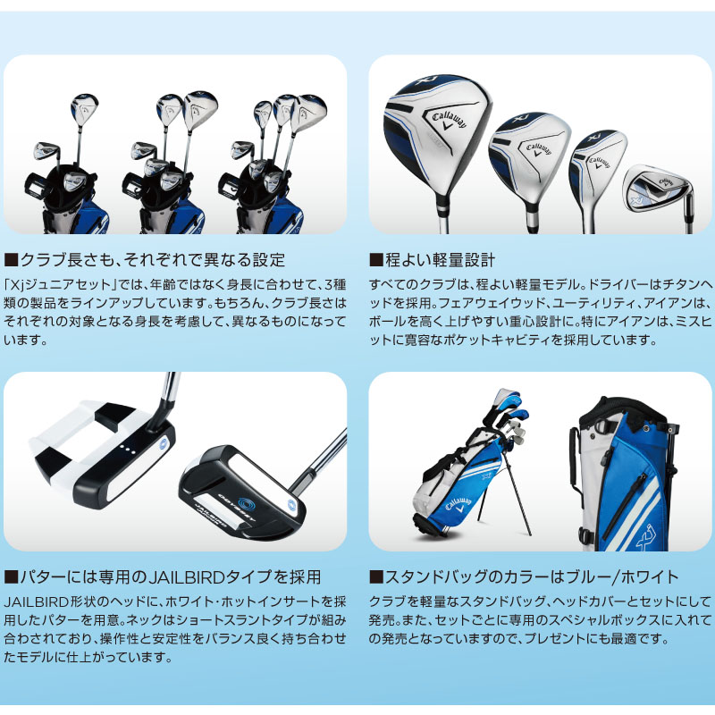Callaway（キャロウェイ） 【ジュニア用】キャロウェイ Xj-1 ジュニア