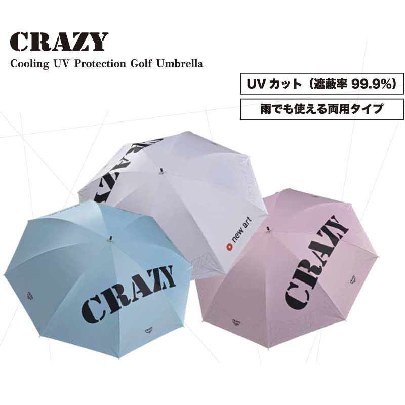 CRAZY（クレイジー） アンブレラ 晴雨兼用 ゴルフ傘 UVカット（遮蔽率