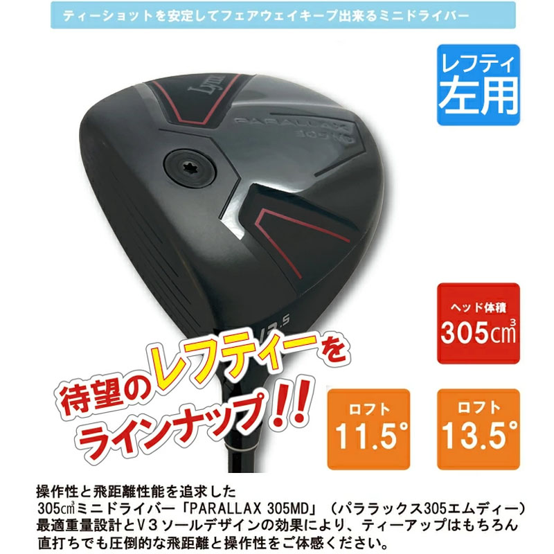 リンクスミニドライバーparallax305MDレフティ Lynx（リンクス） 【 左打用 レフティ】リンクスゴルフ パララックス