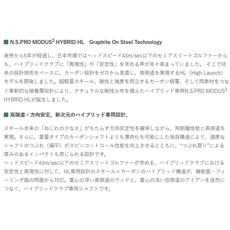 日本シャフト N.S.PRO MODUS3 HYBRID HL GOST モーダス3 ハイブリッド