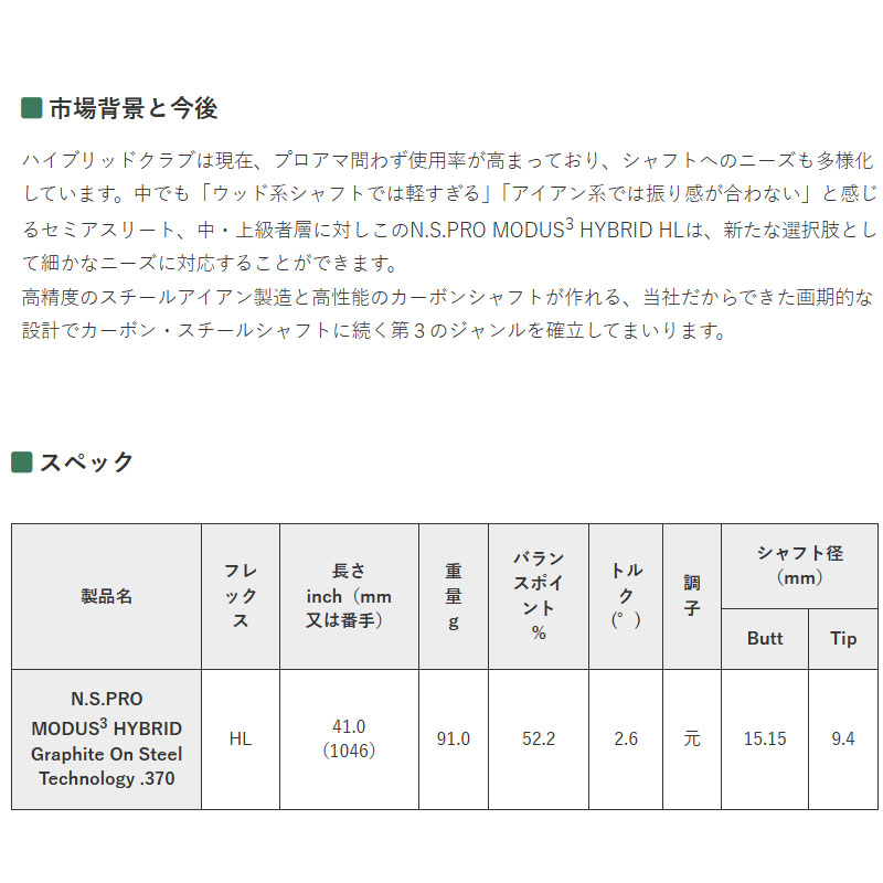 日本シャフト N.S.PRO MODUS3 HYBRID HL GOST モーダス3 ハイブリッド