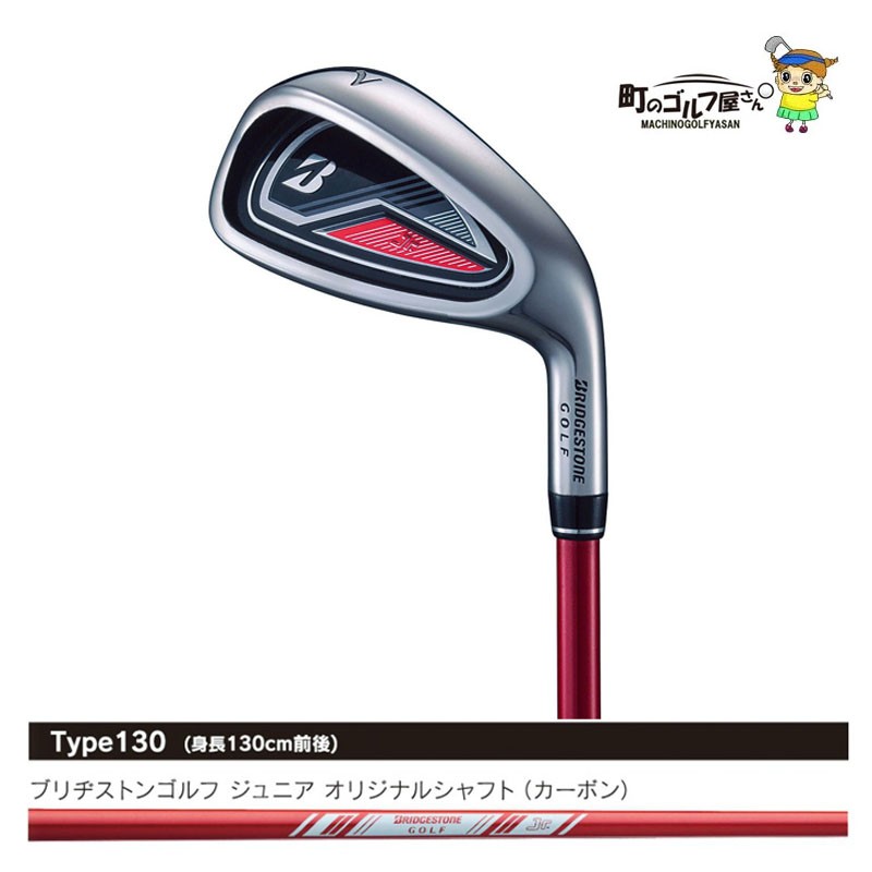 ブリヂストン ジュニアシリーズ 身長130cm推奨 アイアン 単品＃7、＃9 JRF31I Jr.シリーズ カーボンシャフト BRIDGESTONE  GOLF Jr series Type130 Iron 19wn :bg-jr-type130-ir:町のゴルフ屋さん - 通販 -  Yahoo!ショッピング