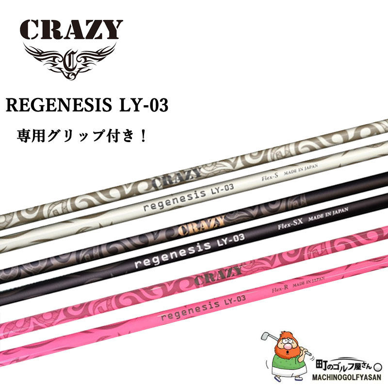 CRAZY クレイジー regenesis LY-03 Flex-S - クラブ