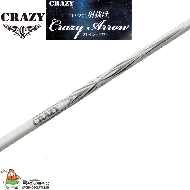 クレイジー アロー アイアン アイアン用 カーボンシャフト ホワイト