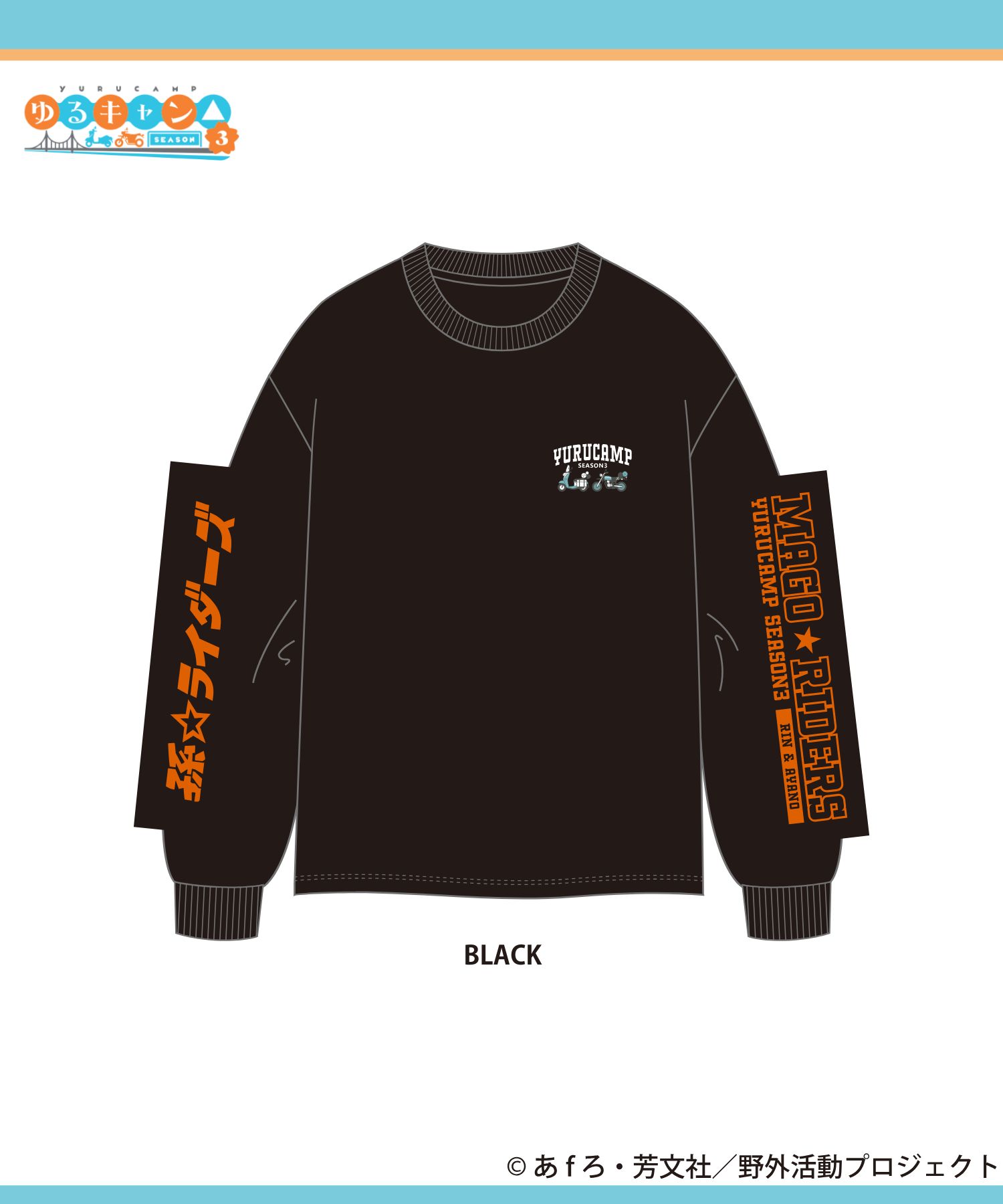 ゆるキャン△ SEASON3』 Tシャツ メンズ 長袖 ロンT 綿混 志摩リン