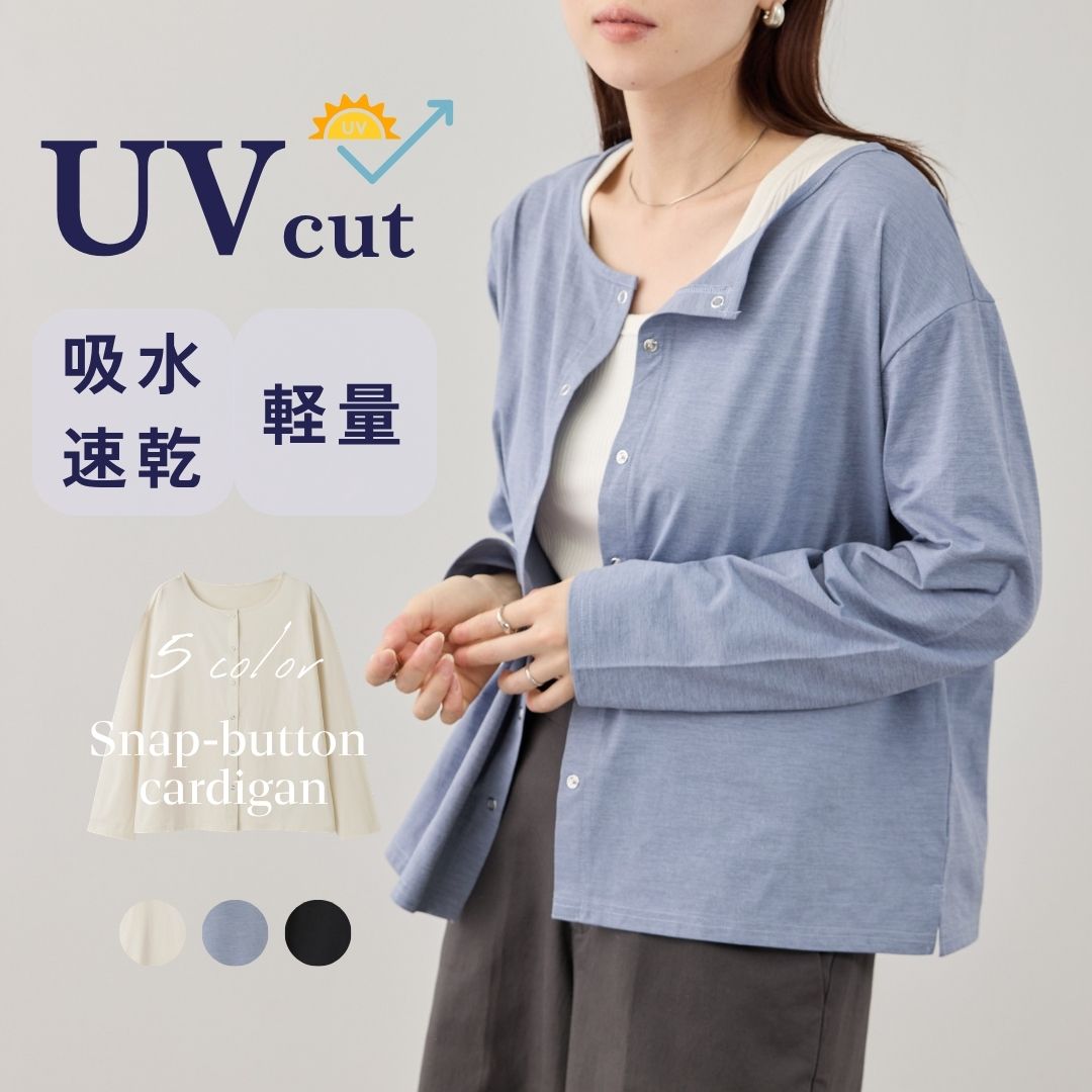 UVカットカーディガン