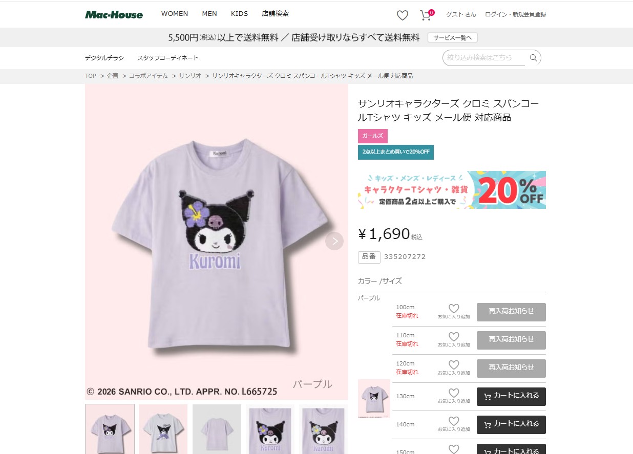 sanrio（サンリオ） サンリオキャラクターズ クロミ Tシャツ 子供服