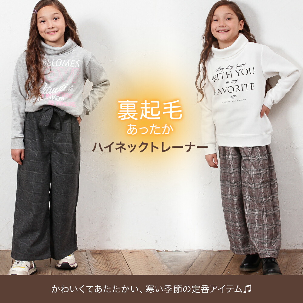 子供 女の子 トレーナー ハイネック キッズ プルオーバー 裏起毛