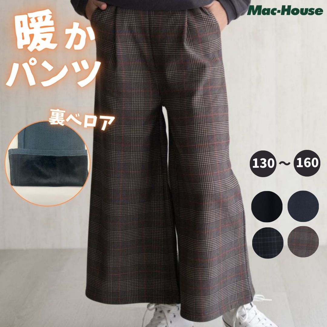 NAVY ワイドパンツ 子供服 女の子 キッズ 温℃ 裏ベロア ストレッチ