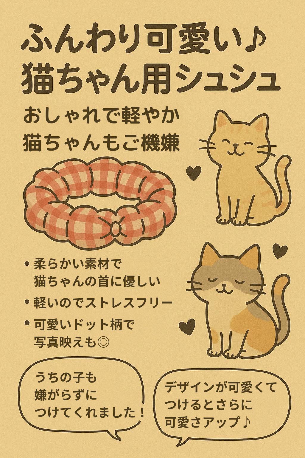 猫 首輪 シュシュ首輪 ドット柄 猫首輪 ネコ ふんわり やわらか 柔らか