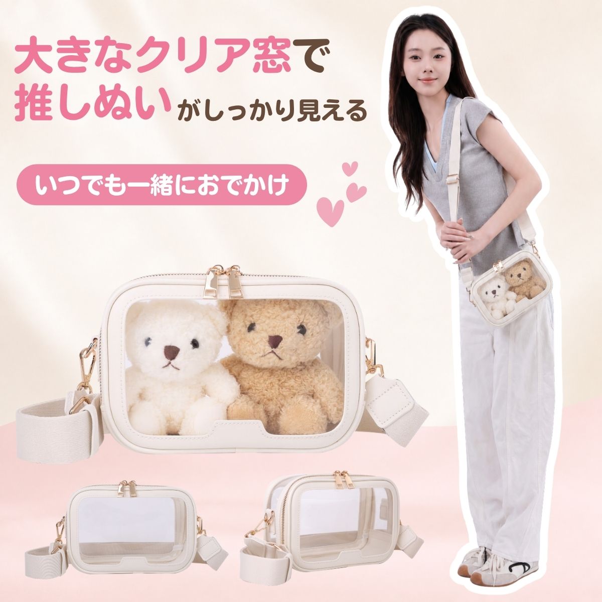 推し活 ぬいバッグ ショルダーバッグ 推しぬい 透明窓 クリアバッグ
