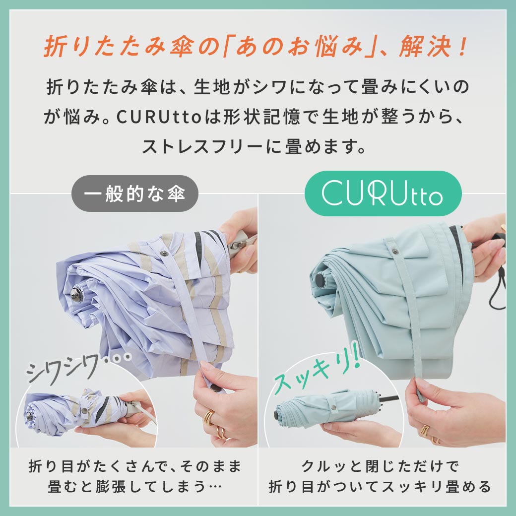くるっと畳みやすい傘 CURUtto（クルット） 手開き 晴雨兼用 完全遮光 日傘  折りたたみ傘 無地/切替  遮光率100% 遮蔽率100% 撥水 親骨50cm | macocca | 08