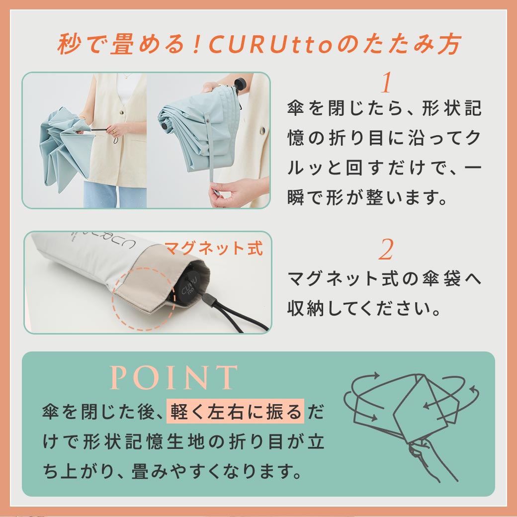 くるっと畳みやすい傘 CURUtto（クルット） 手開き 晴雨兼用 完全遮光 日傘  折りたたみ傘 無地/切替  遮光率100% 遮蔽率100% 撥水 親骨50cm | macocca | 09