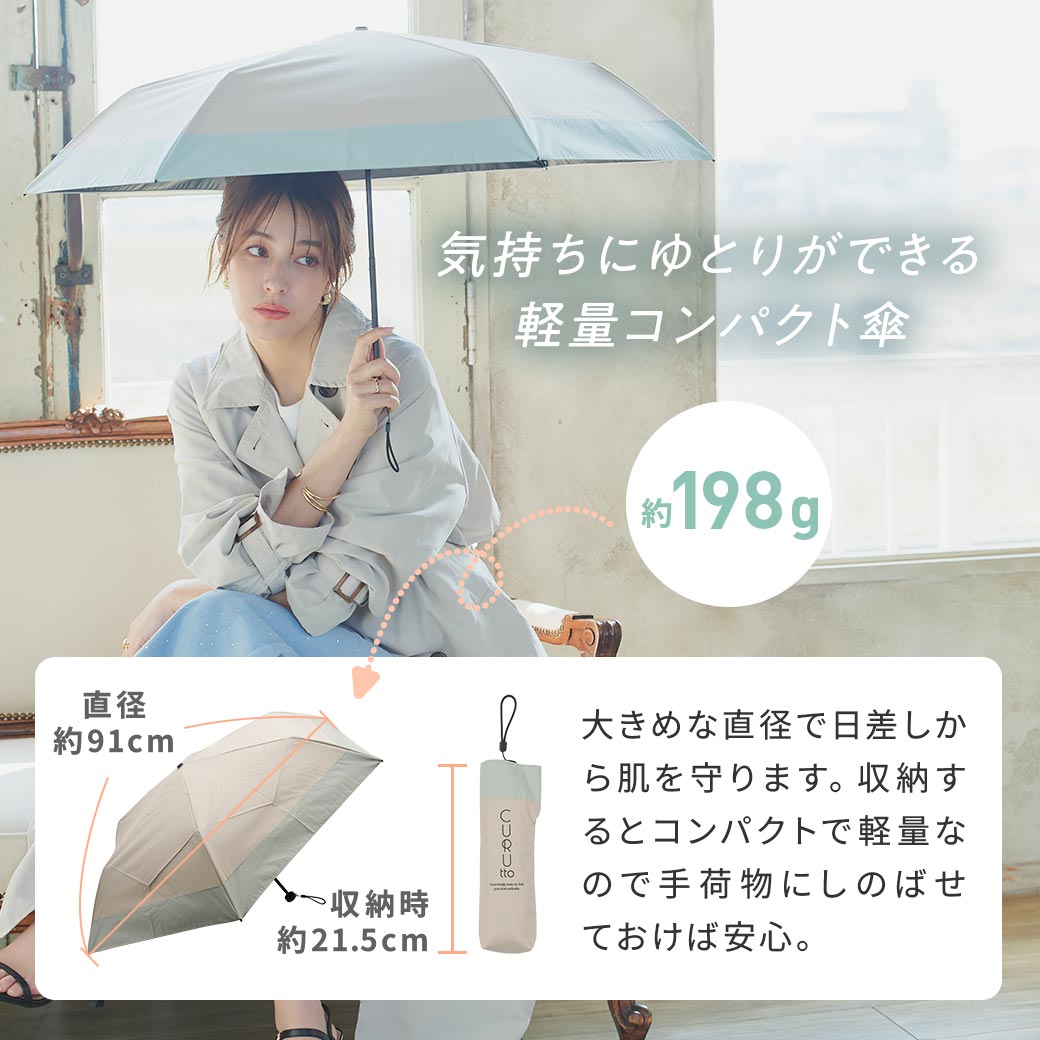 くるっと畳みやすい傘 CURUtto（クルット） 手開き 晴雨兼用 完全遮光 日傘  折りたたみ傘 無地/切替  遮光率100% 遮蔽率100% 撥水 親骨50cm | macocca | 10