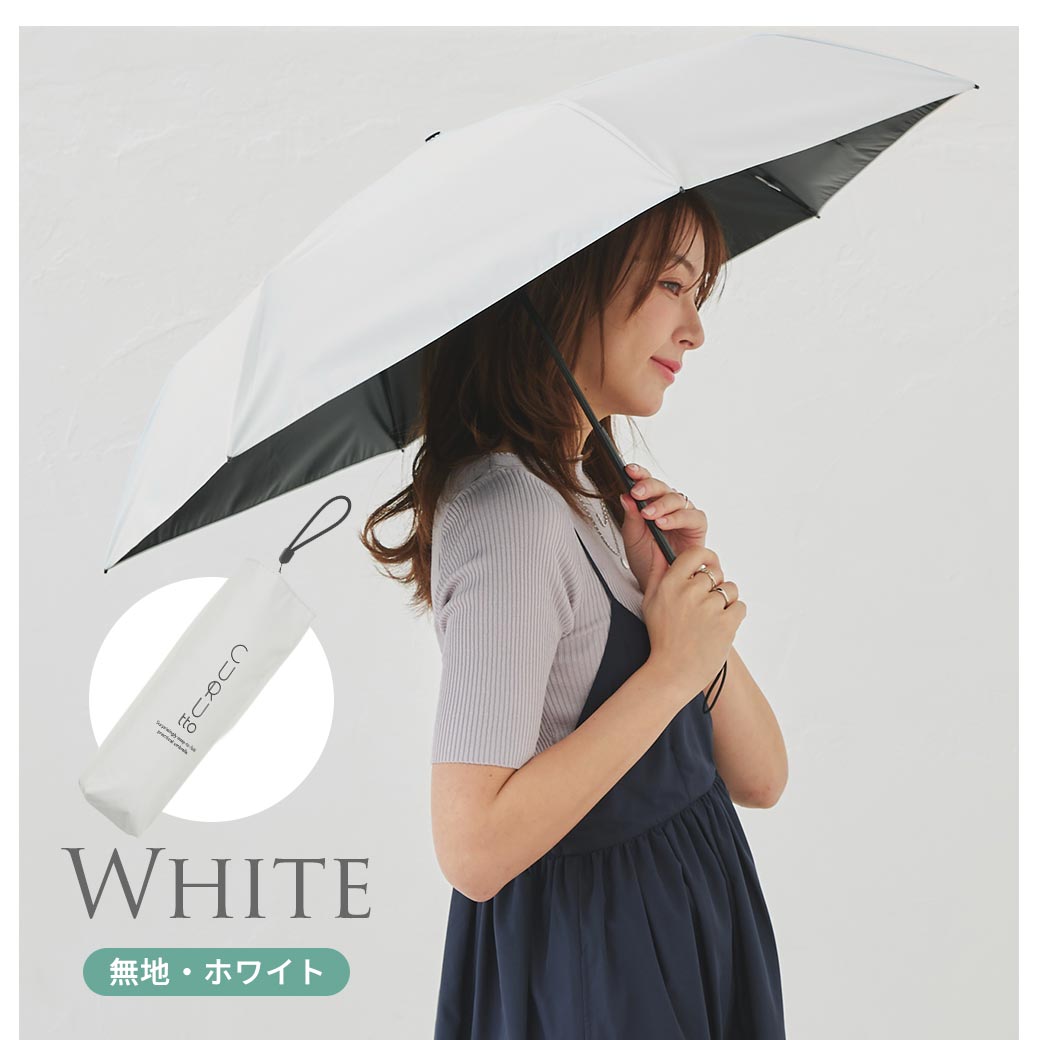 くるっと畳みやすい傘 CURUtto（クルット） 手開き 晴雨兼用 完全遮光 日傘  折りたたみ傘 無地/切替  遮光率100% 遮蔽率100% 撥水 親骨50cm | macocca | 20