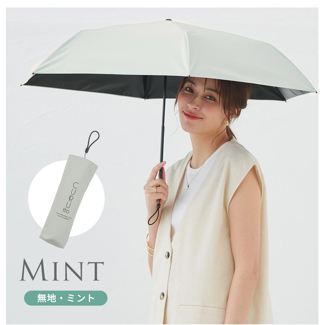くるっと畳みやすい傘 CURUtto（クルット） 手開き 晴雨兼用 完全遮光 日傘  折りたたみ傘 無地/切替  遮光率100% 遮蔽率100% 撥水 親骨50cm | macocca | 22