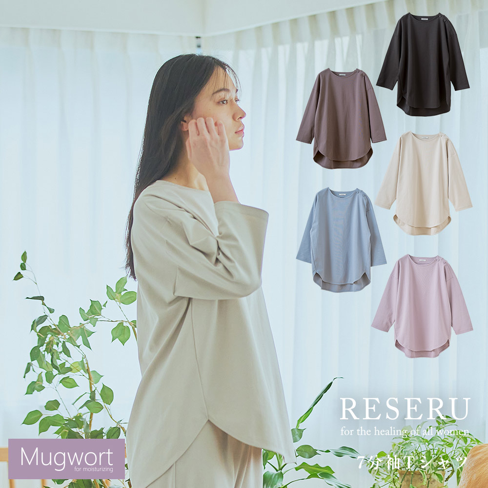 macocca（マコッカ） RESERU 7分袖Tシャツ ルームウェア【リセル
