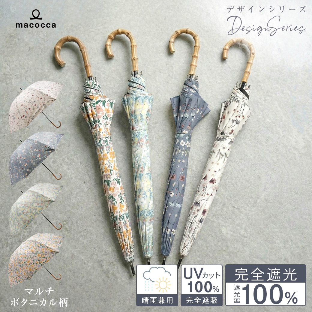 macocca（マコッカ） 日傘 完全遮光 ショート傘 竹手元 竹製ハンドル
