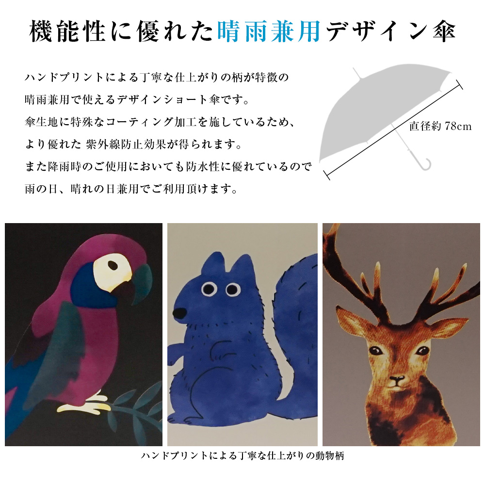 完全遮光 日傘  ショート傘 動物柄(オウム柄/リス柄/シカ柄) 木手元 木製ハンドル 遮光率100% UV遮蔽率100% 鳥柄 撥水 紫外線カット UVカット 晴雨兼用 遮熱 | macocca | 12