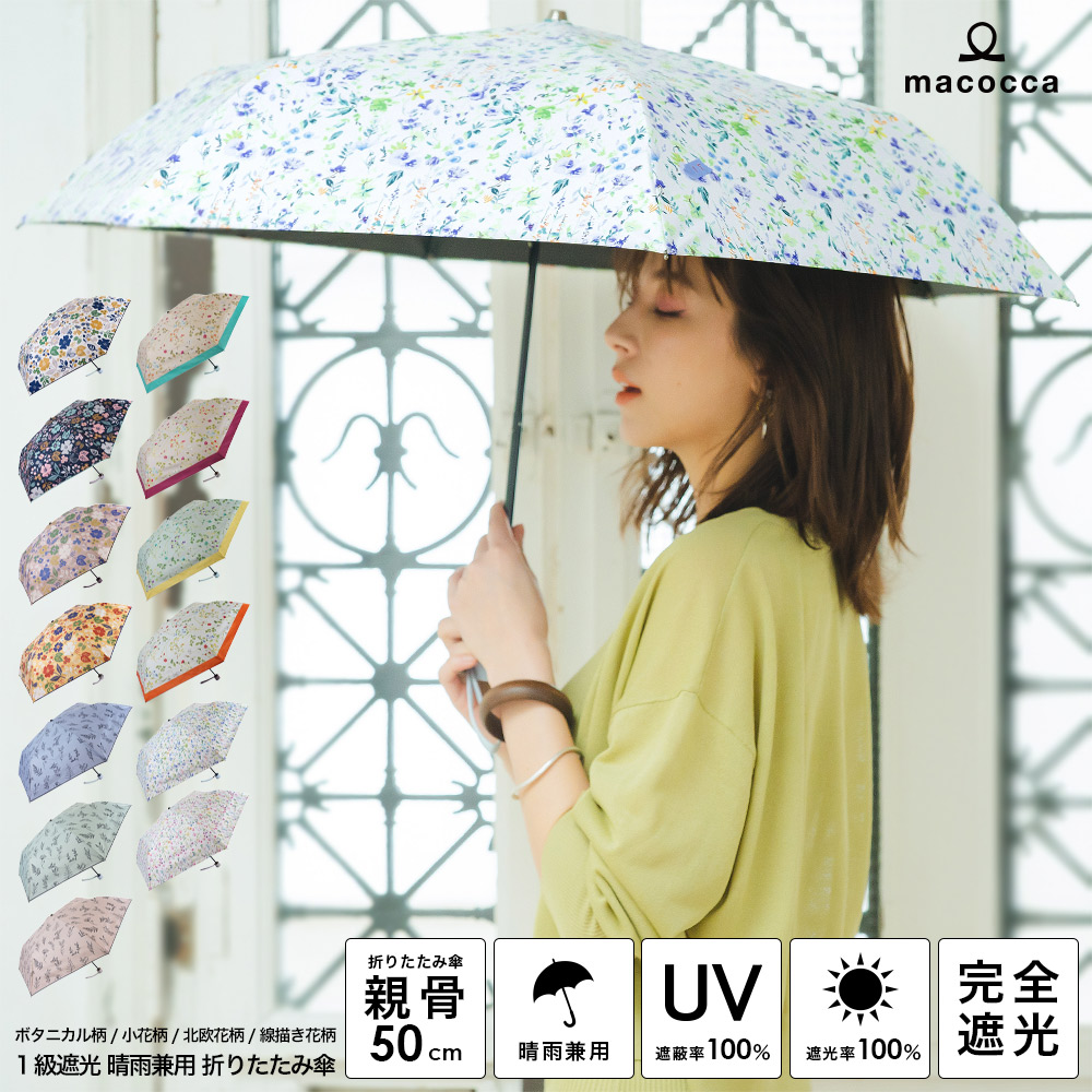 ラスト１点！晴雨兼用 折りたたみ日傘 UVカット 完全遮光 軽量 花柄 - 傘