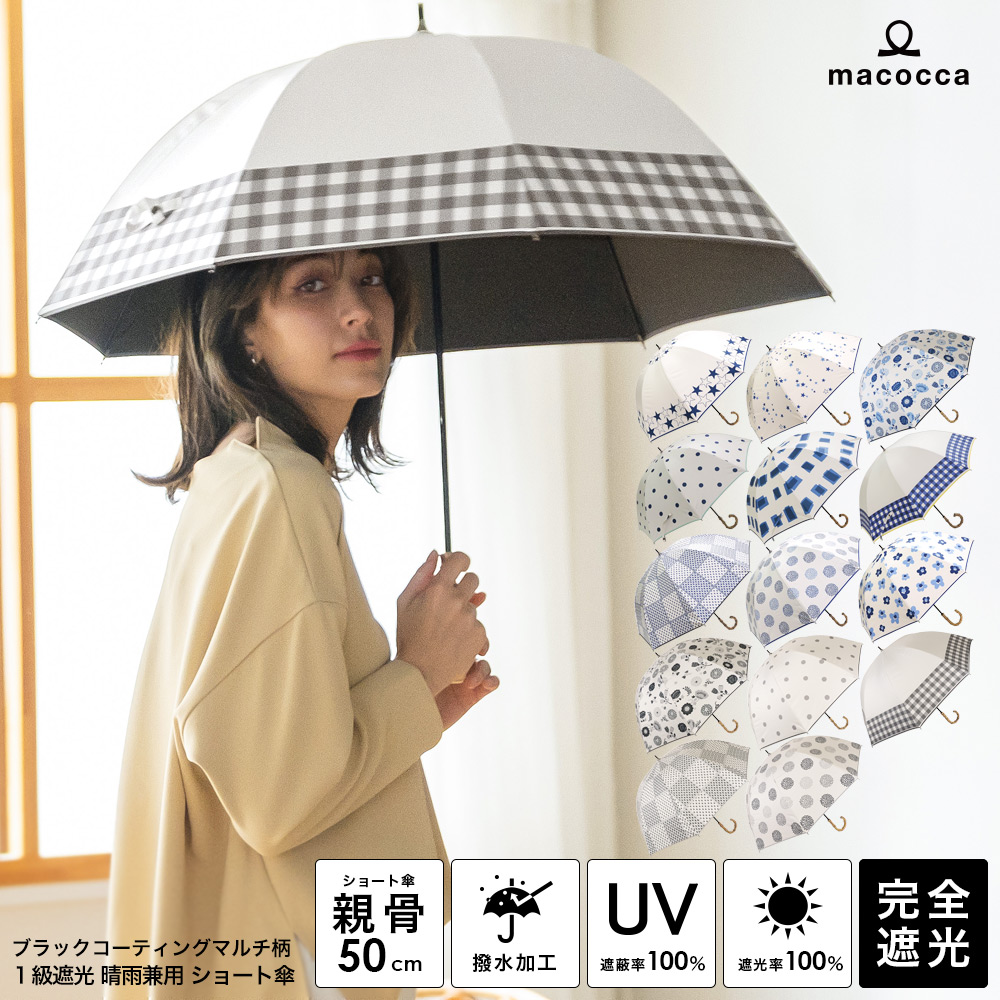 日傘　晴雨兼用　完全遮光　ショート傘