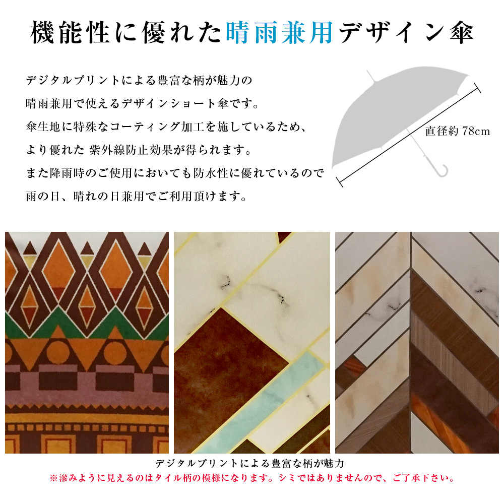 完全遮光 日傘  ショート傘 アフリカン柄/タイル柄 木手元 木製ハンドル 遮光率100% UV遮蔽率100% 撥水加工 紫外線カット UVカット 晴雨兼用 遮熱 | macocca | 12