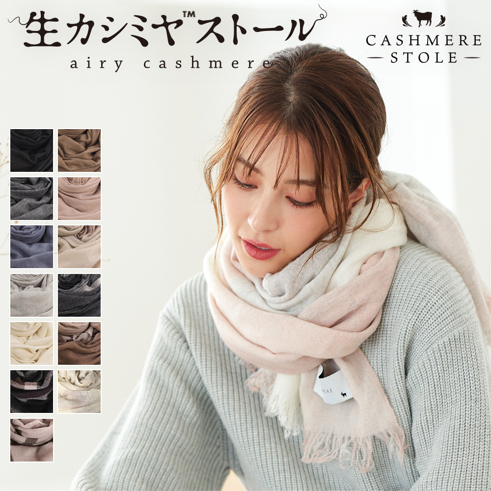 macocca 生カシミヤ(TM)ストール 100% 大判 120gの軽さ 手洗い