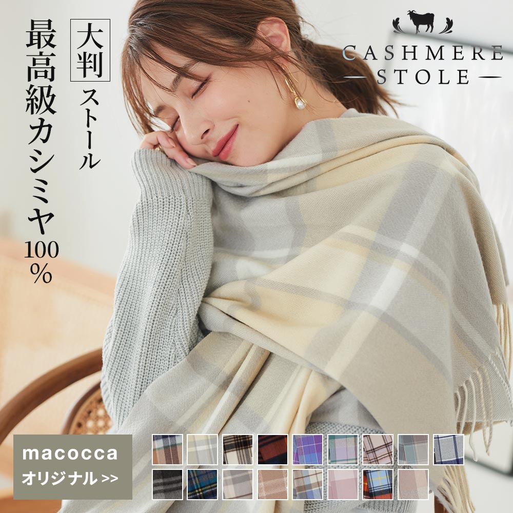 値下中　60㎝幅大判 100% カシミヤストール　200cｍ オフ白 新品未使用 楽天市場】カシミヤ 100% ストール 大判 (200cm×60cm) 内