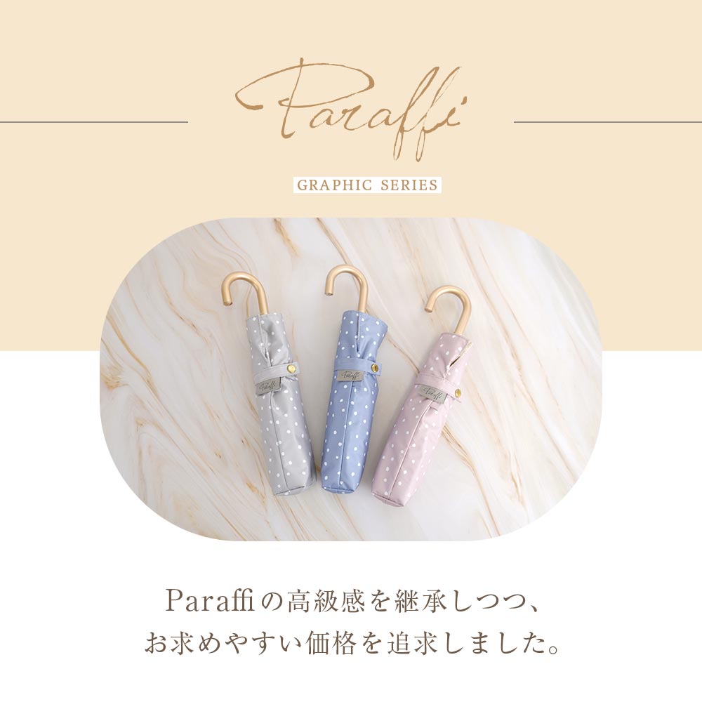 完全遮光 日傘 晴雨兼用 折りたたみ傘 軽量 ドット柄遮光率100% UV遮蔽率100% 撥水加工 紫外線カット Paraffi(パラフィ) グラフィックシリーズ | macocca | 04