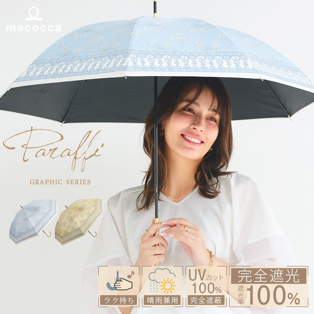 完全遮光 日傘 晴雨兼用 ショート傘 軽量 サラサ柄 更紗柄 花 小花遮光率100% UV遮蔽率100% 撥水加工 Paraffi(パラフィ) グラフィックシリーズ