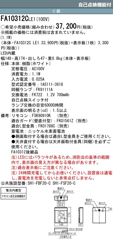 パナソニック LED誘導灯 FA10312LE1(本体のみ） 10台セット FA10312LE1 LED誘導灯コンパクトスクエアC級(10形) 1台