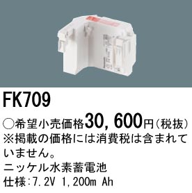 Panasonic（パナソニック） FK709 純正品 交換電池 バッテリー ( 誘導