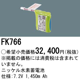 パナソニック FK766 ニッケル水素蓄電池 交換電池(バッテリー) Panasonic Panasonic（パナソニック） FK766 純正品 交換電池 バッテリー ( 誘導