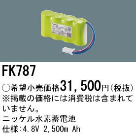 Panasonic（パナソニック） FK787 純正品 交換電池 バッテリー ( 誘導