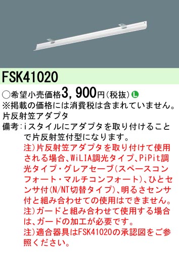 Panasonic（パナソニック） FSK41020 片反射板アダプタ iDシリーズ i
