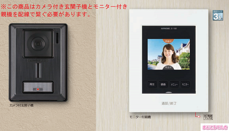 アイホン テレビドアホン ROCOワイド録画 AC電源プラグ式 録画機能付