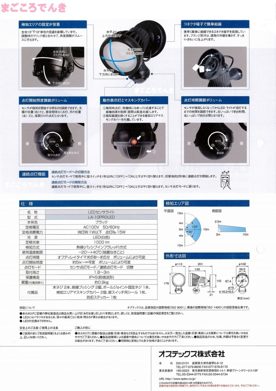 在庫あり オプテックス LA-10PROLED LEDセンサライト 防犯照明 天井壁面取付可能 照度センサ AC直結 LED1000ｌｍ 防犯灯 :LA -10PROLED:まごころでんき Yahoo!店 - 通販 - Yahoo!ショッピング