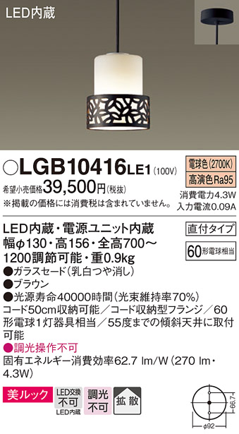 パナソニック【LGB10416LE1】ＬＥＤユニット６０形ペンダント 直付-