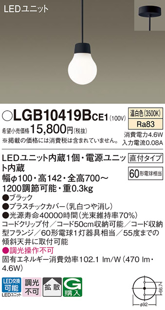 LGB10419B CE1 パナソニック LED ペンダント 60形 温白色 法人様限定