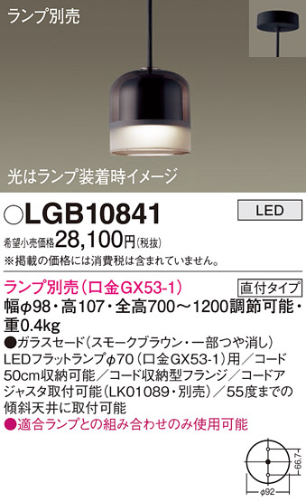 Panasonic（パナソニック） LGB10841 パナソニックペンダント (ランプ