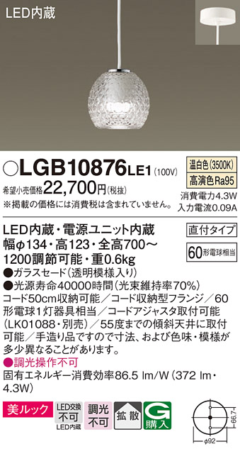 LGB10876 LE1 パナソニック LED ペンダント 60形 温白色 法人様限定